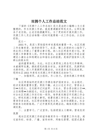 双拥个人工作总结范文