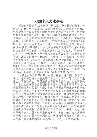 双拥个人先进事迹
