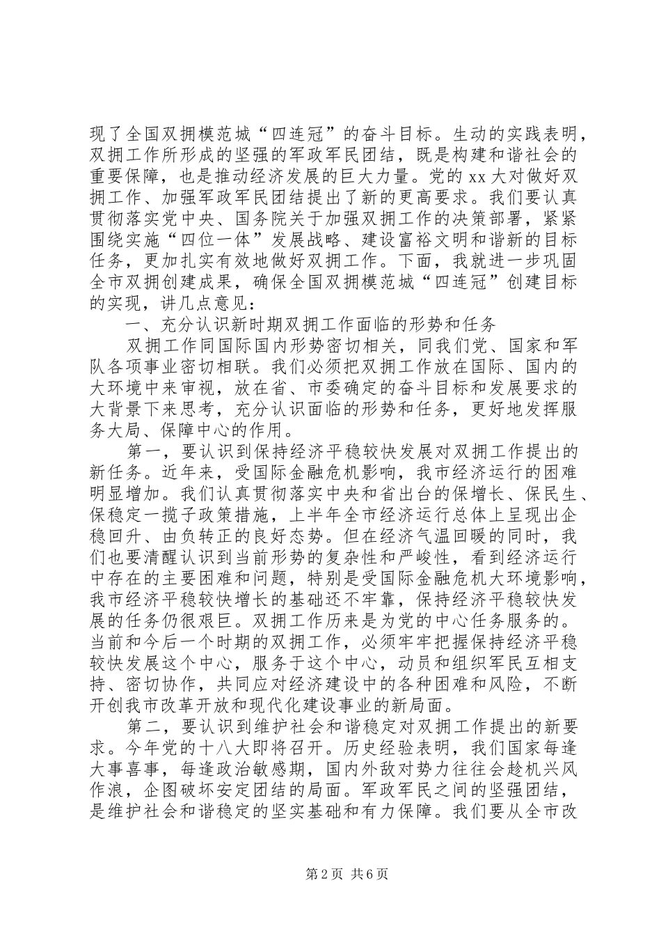 双拥工作表彰大会上的讲话_第2页