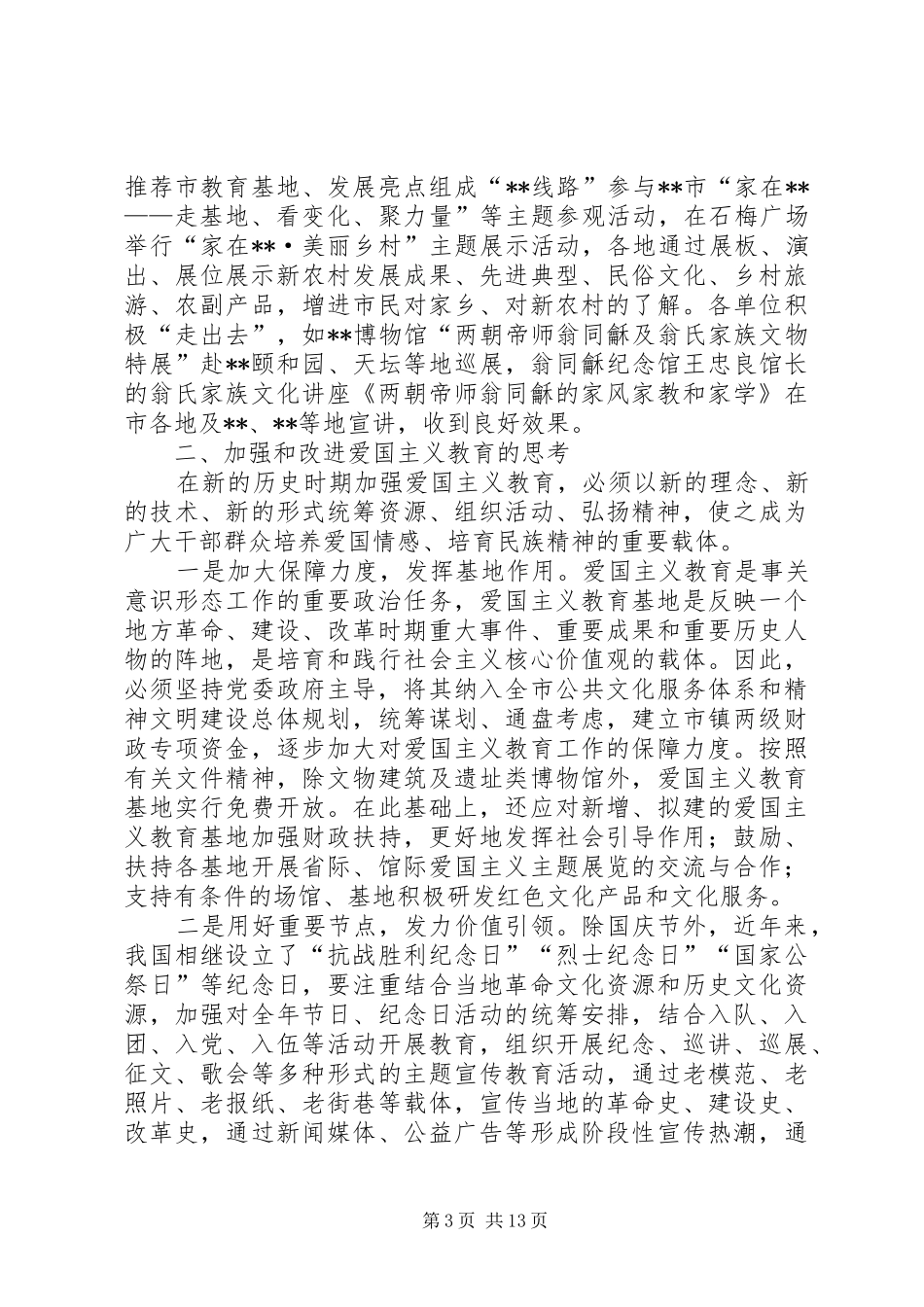 双拥工作的思考材料五篇_第3页