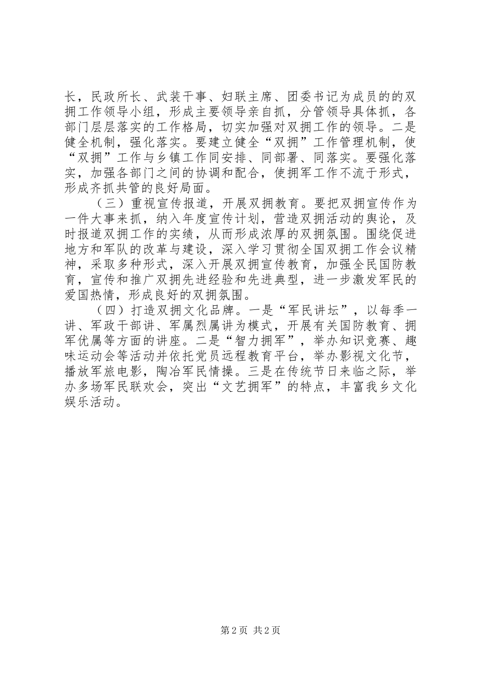 双拥工作发展规划范文_第2页