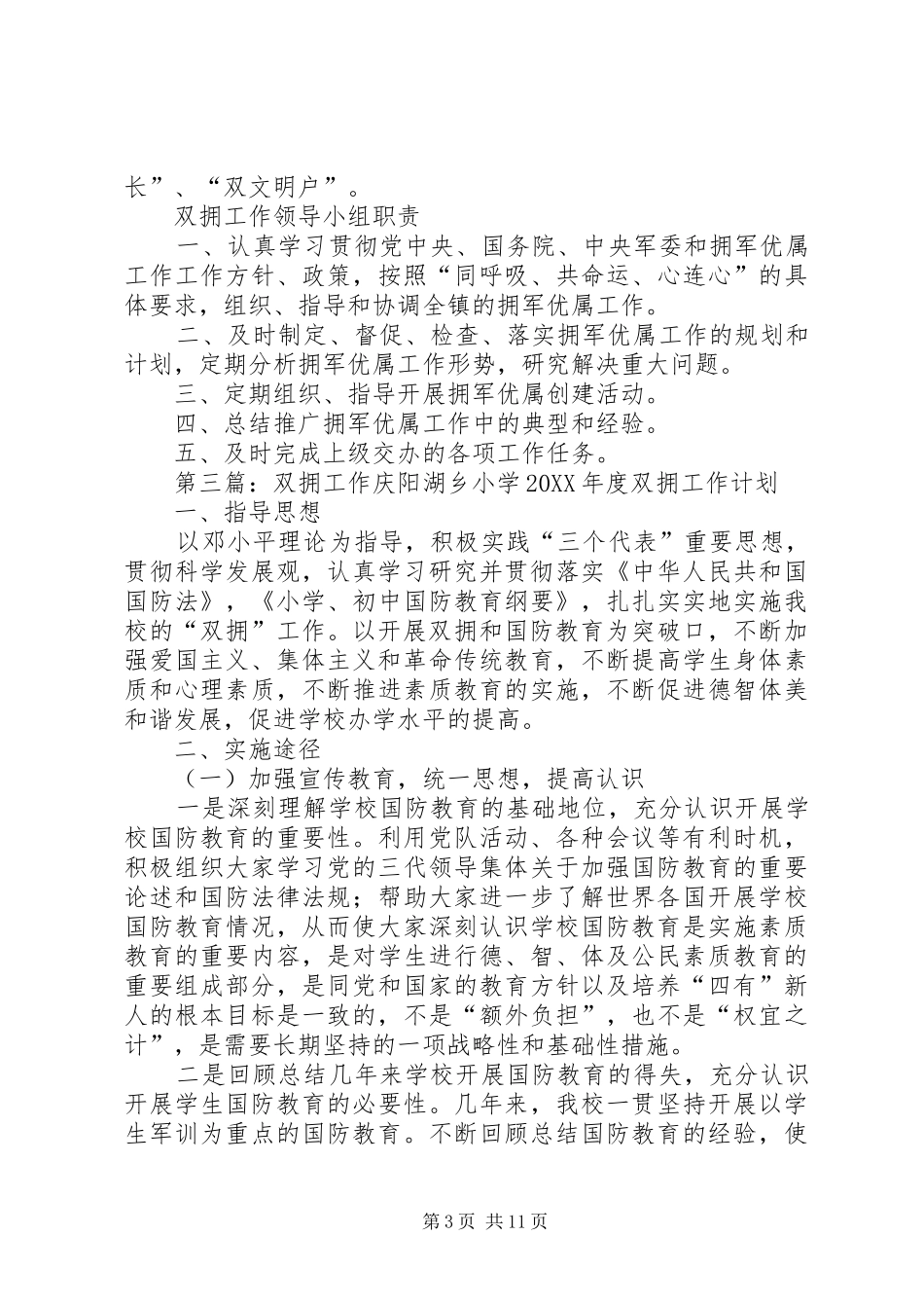 双拥工作服务项目_第3页