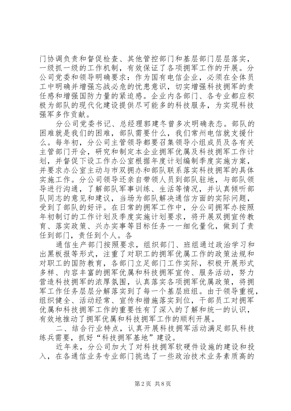 双拥工作汇报材料_第2页