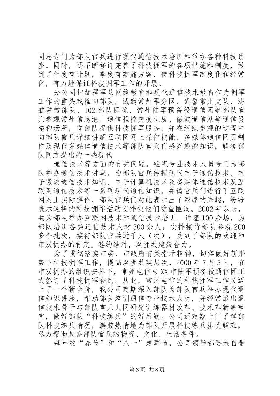 双拥工作汇报材料_第3页