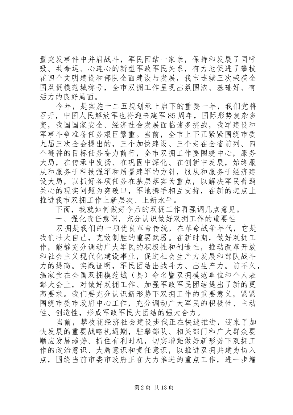 双拥工作会议上的致辞稿_第2页
