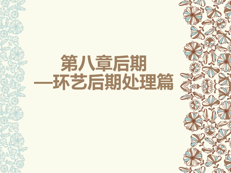 第八章PS效果图后期环艺后期处置篇_第1页