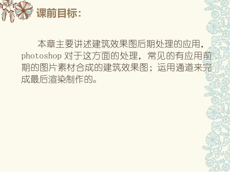 第八章PS效果图后期环艺后期处置篇_第2页