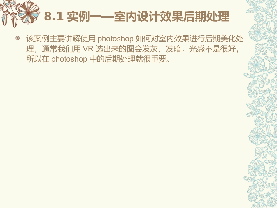 第八章PS效果图后期环艺后期处置篇_第3页