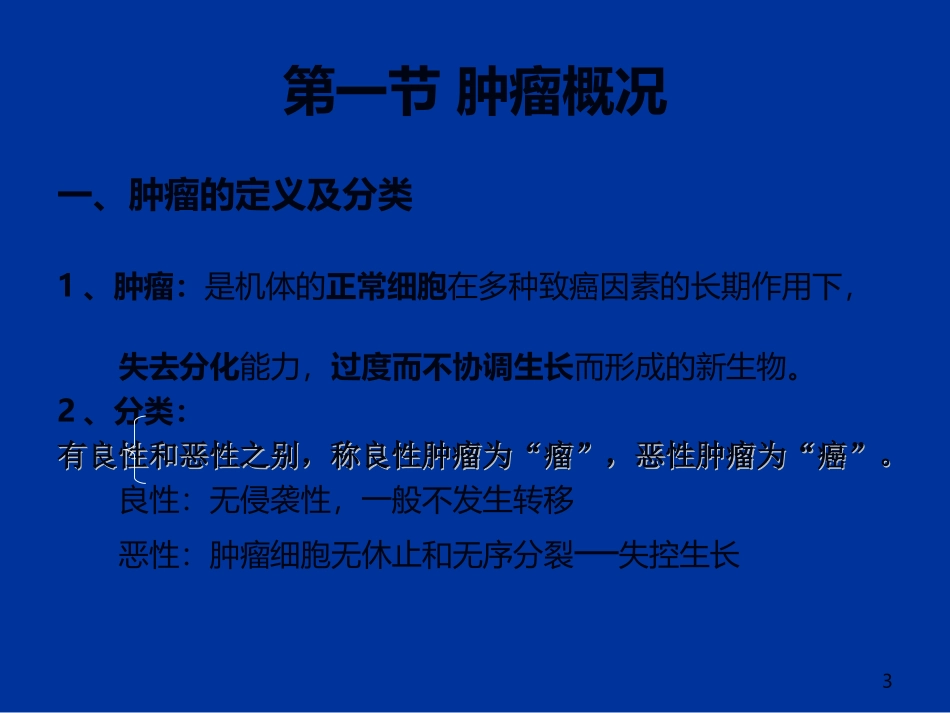 第八章病毒与肿瘤_第3页