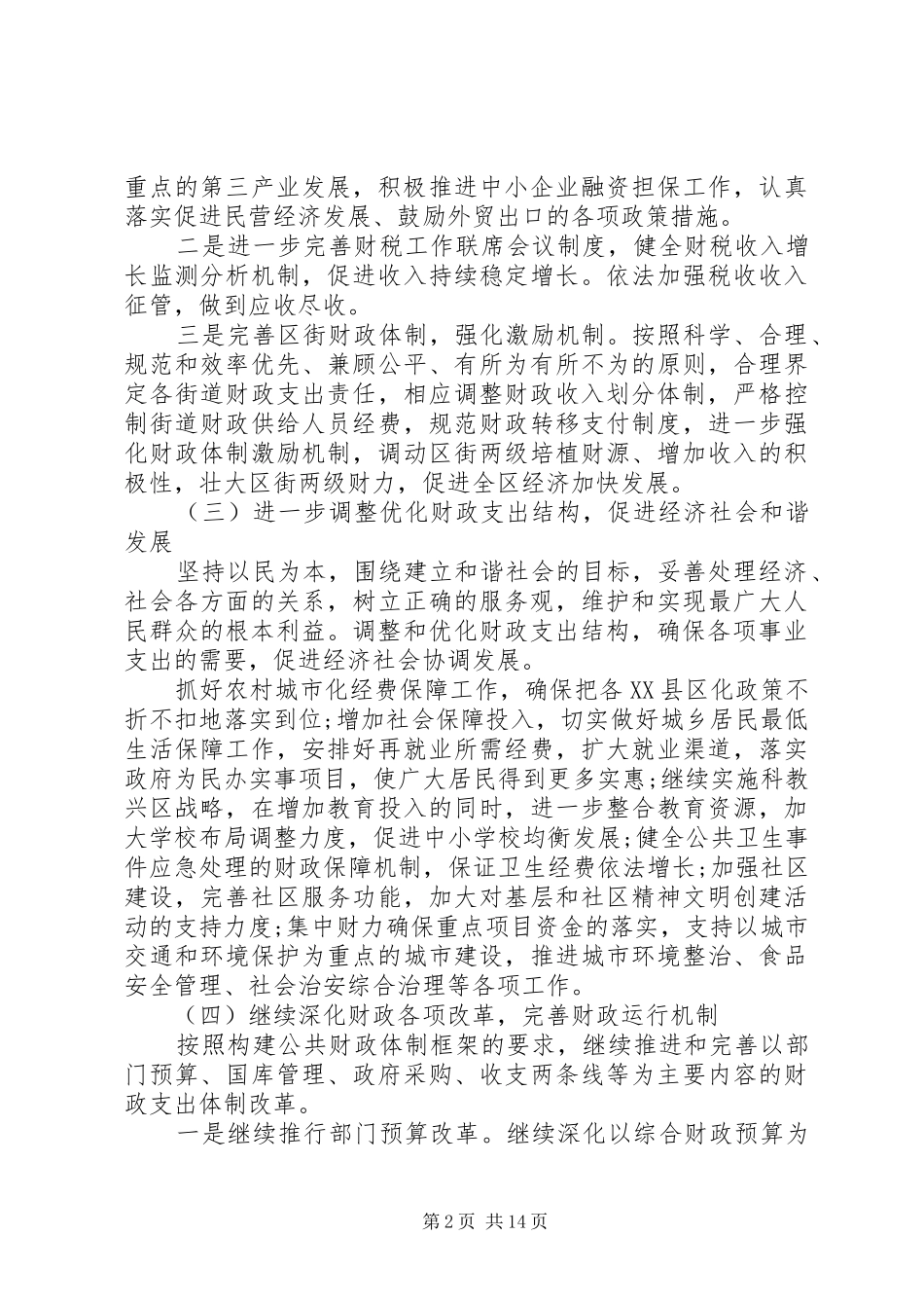 双拥工作计划五篇_第2页