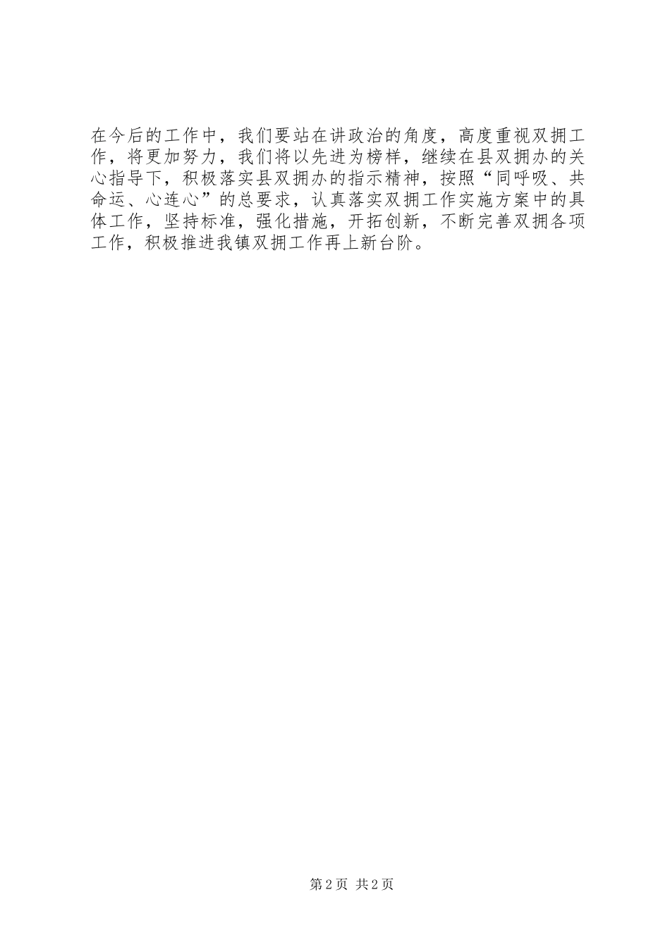 双拥工作进展情况汇报_第2页