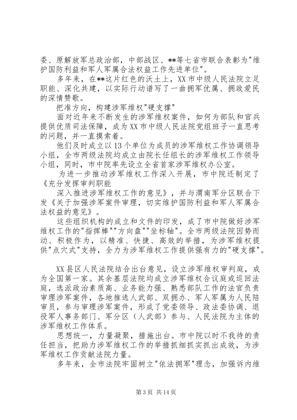 双拥工作经验材料六篇_第3页