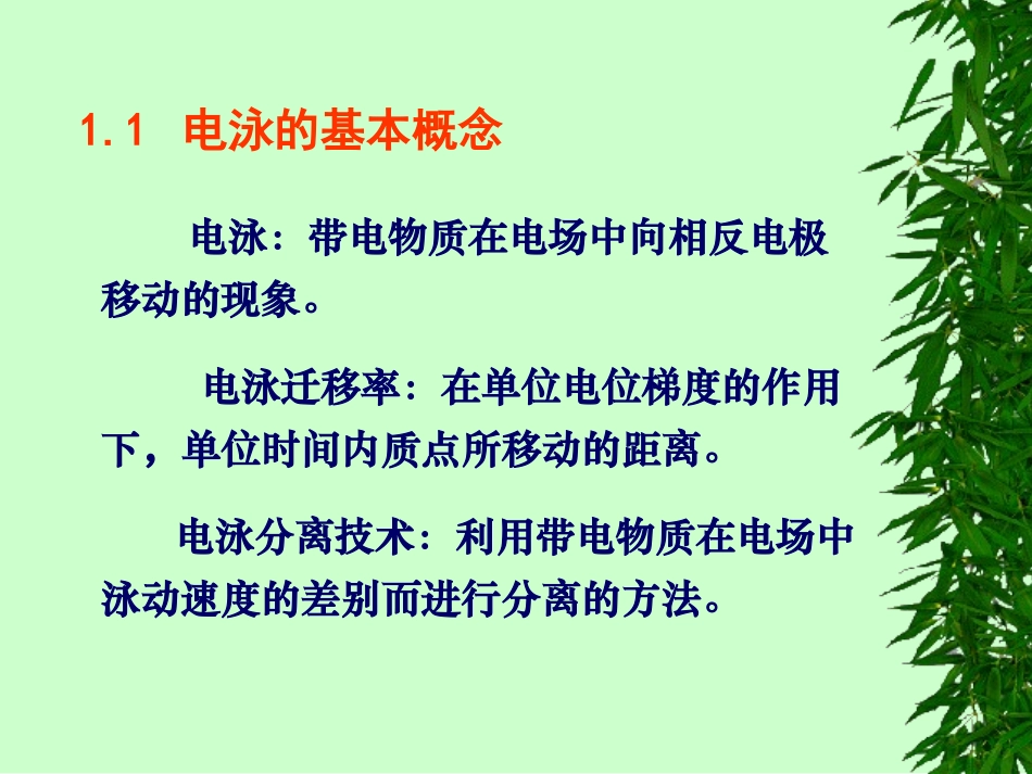 第八章电泳分离技术_第3页