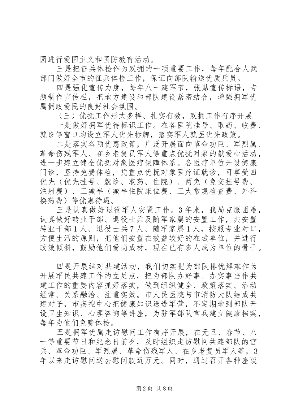 双拥工作经验总结材料_第2页