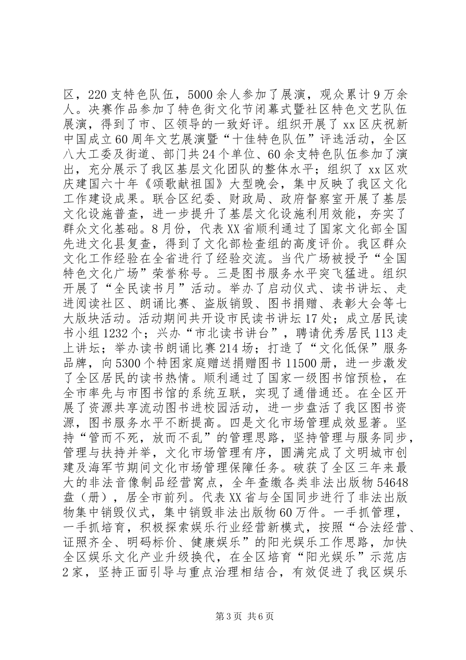 双拥工作领导小组成员述职报告_第3页
