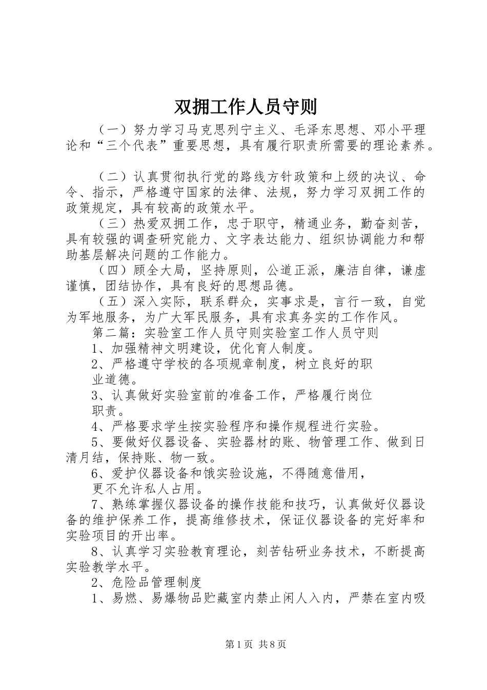 双拥工作人员守则_第1页