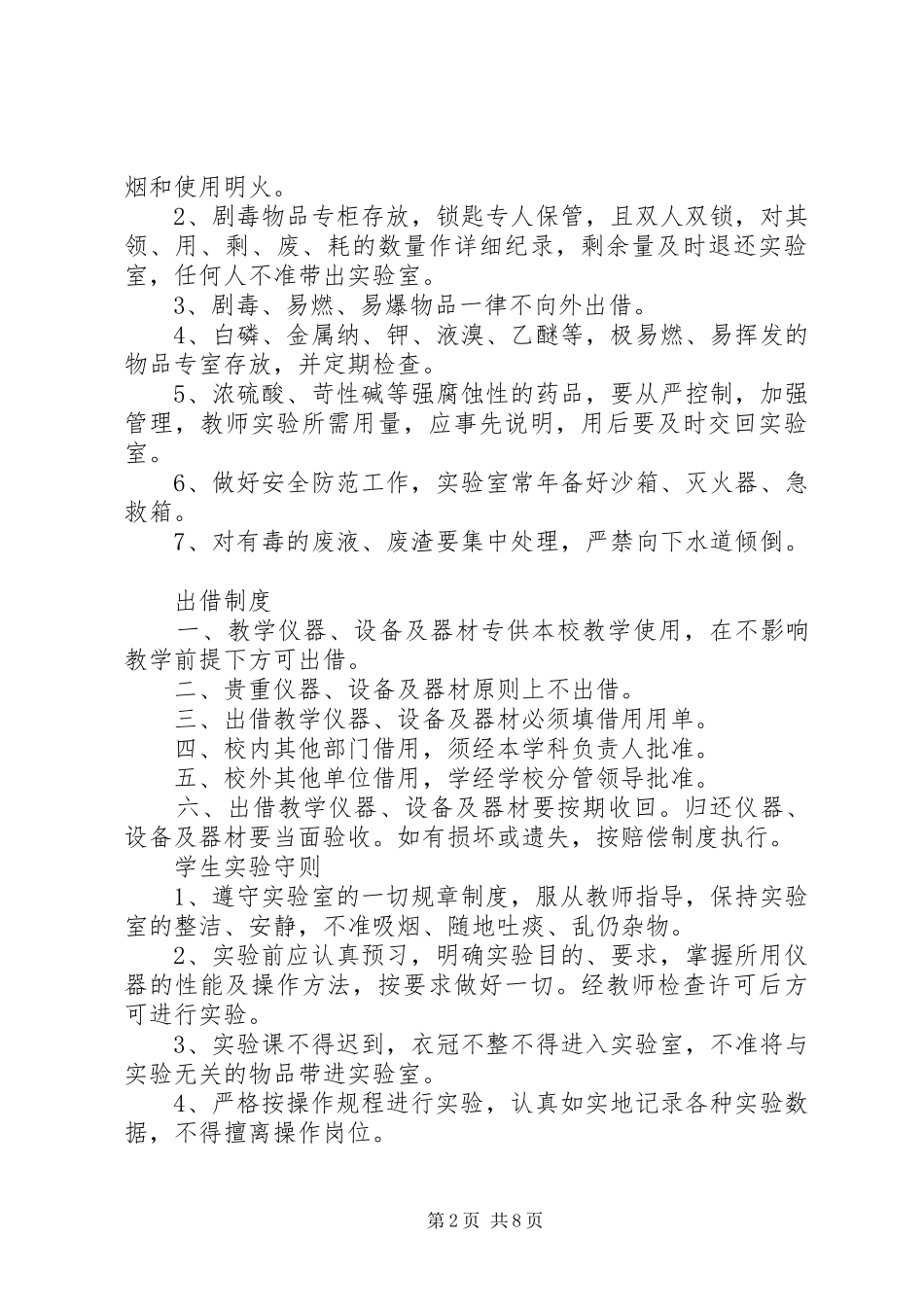 双拥工作人员守则_第2页