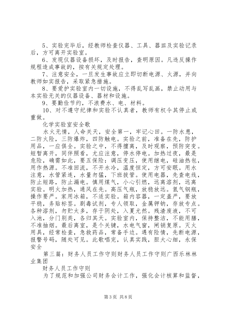 双拥工作人员守则_第3页