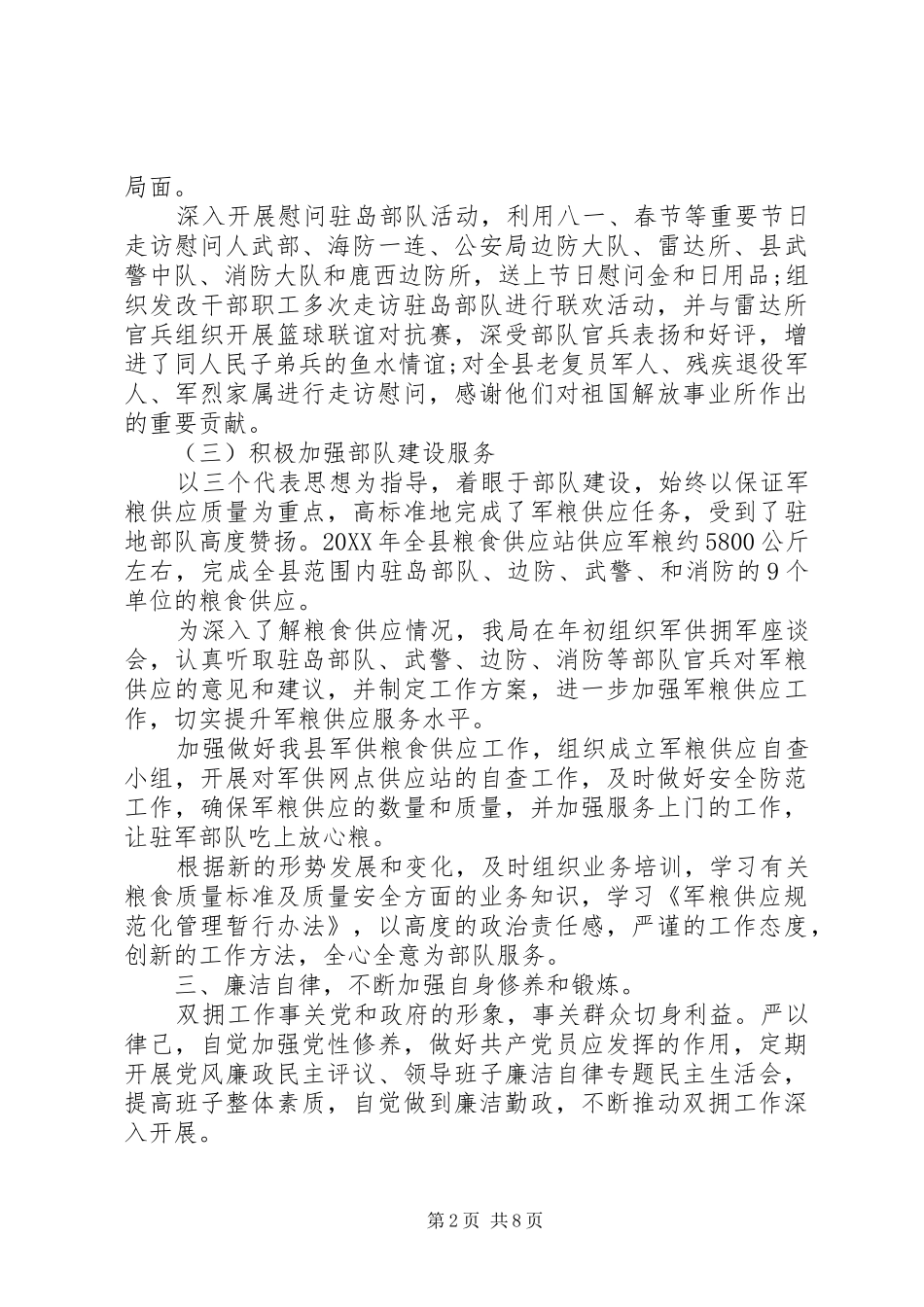 双拥工作述职报告_第2页