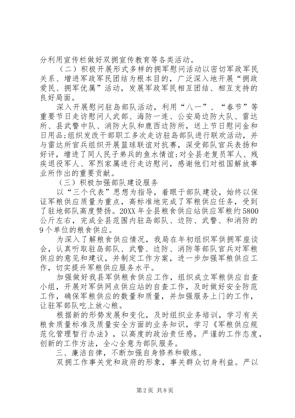 双拥工作述职报告范文_第2页