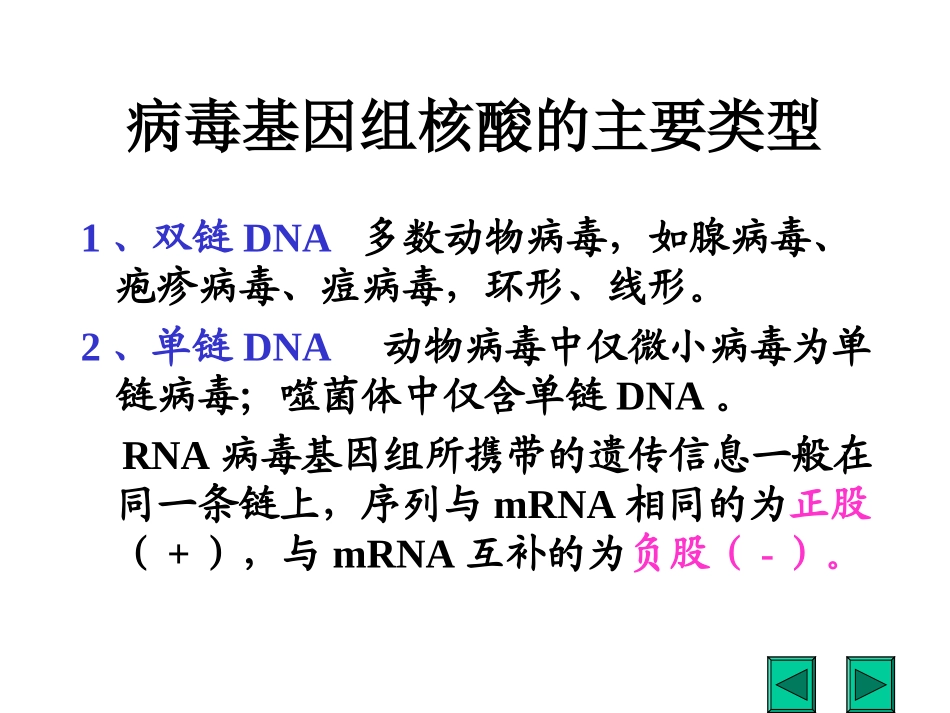 第八章基因组的结构和功能_第3页