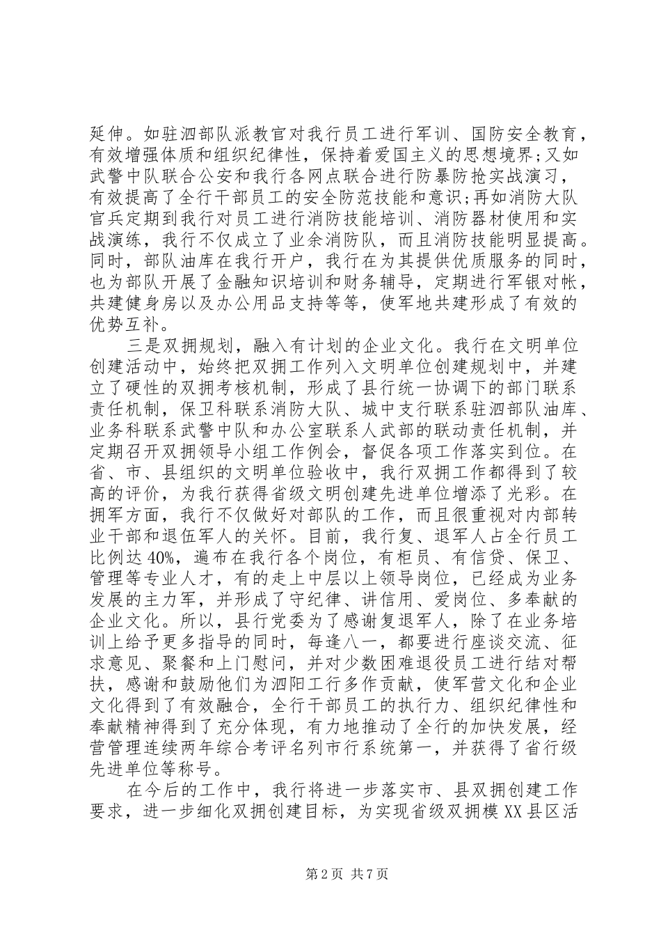 双拥工作心得体会_第2页