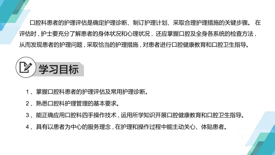 第八章口腔科患者的护理概述_第2页