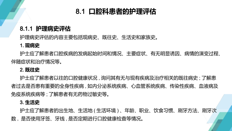 第八章口腔科患者的护理概述_第3页