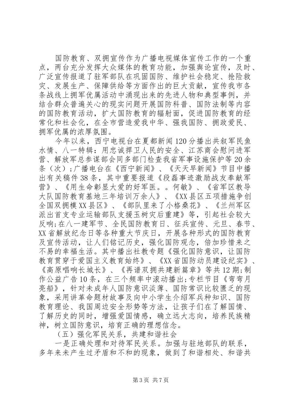 双拥工作心得体会范文_第3页