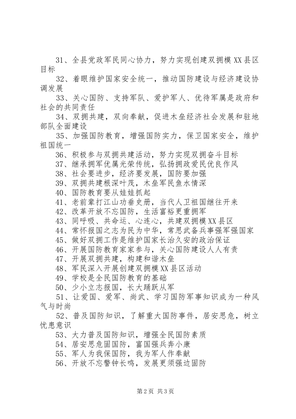 双拥工作宣传标语_第2页