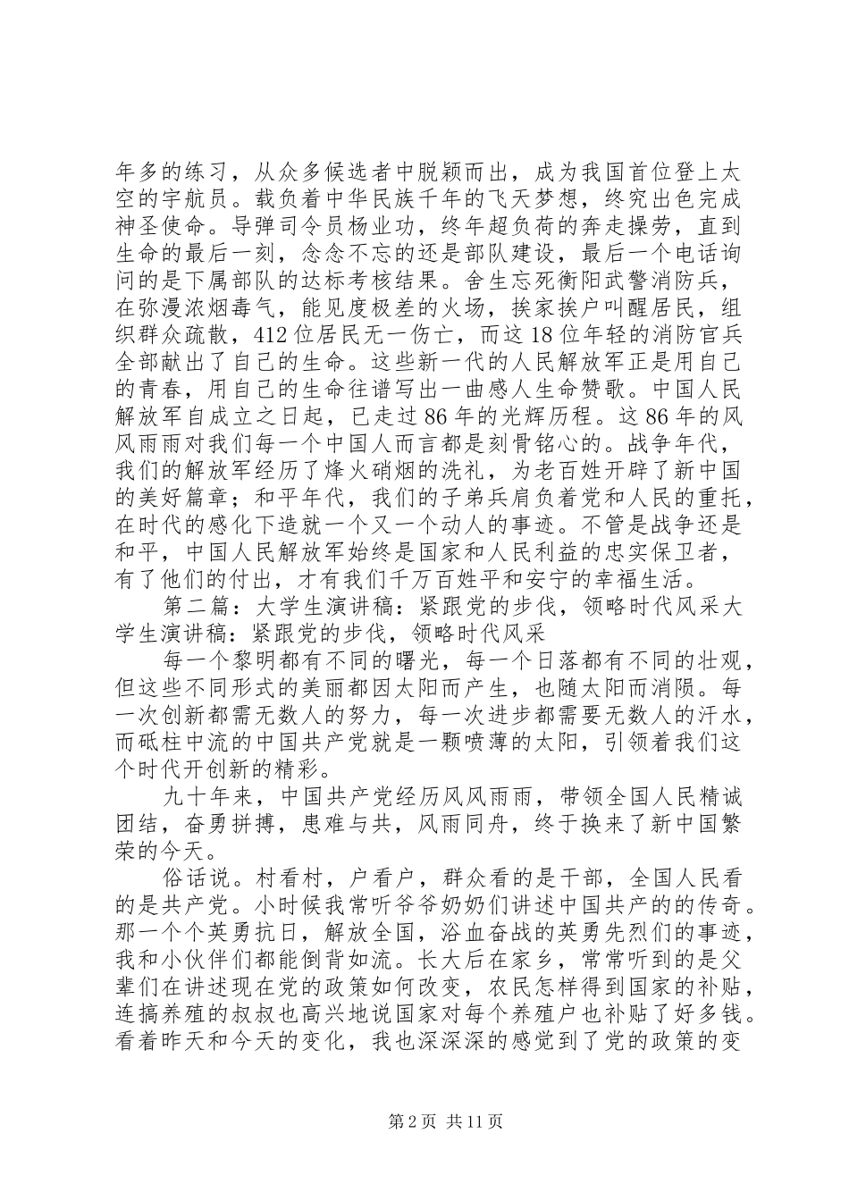 双拥工作演讲稿紧跟时代脉搏奏响嘹亮军歌_第2页
