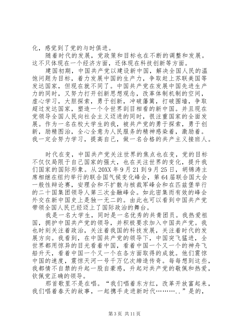 双拥工作演讲稿紧跟时代脉搏奏响嘹亮军歌_第3页