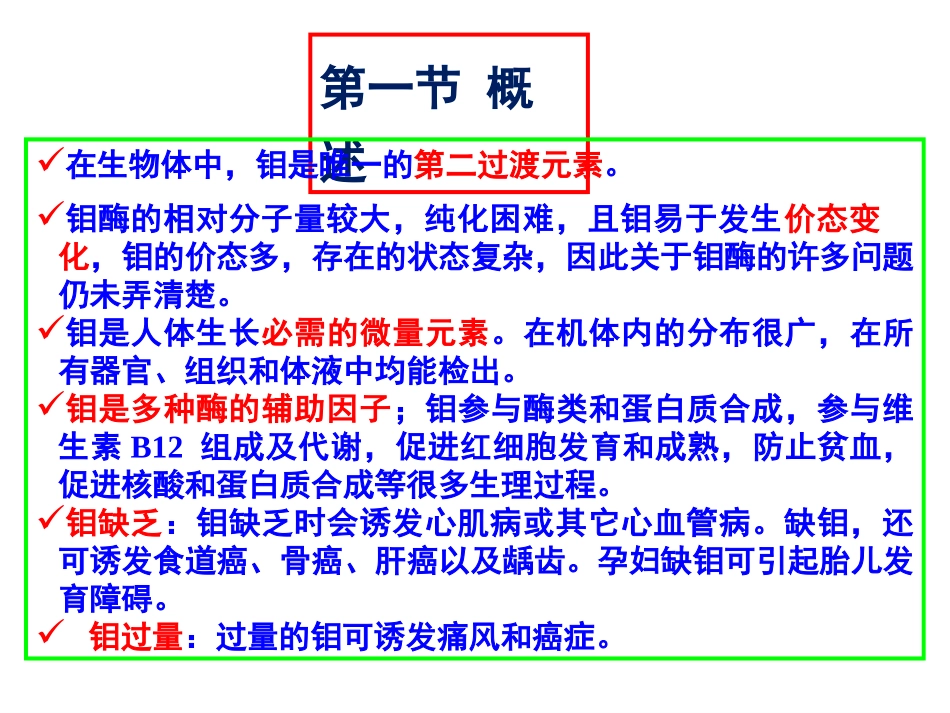 第八章钼酶及含钼蛋白固氮酶_第2页