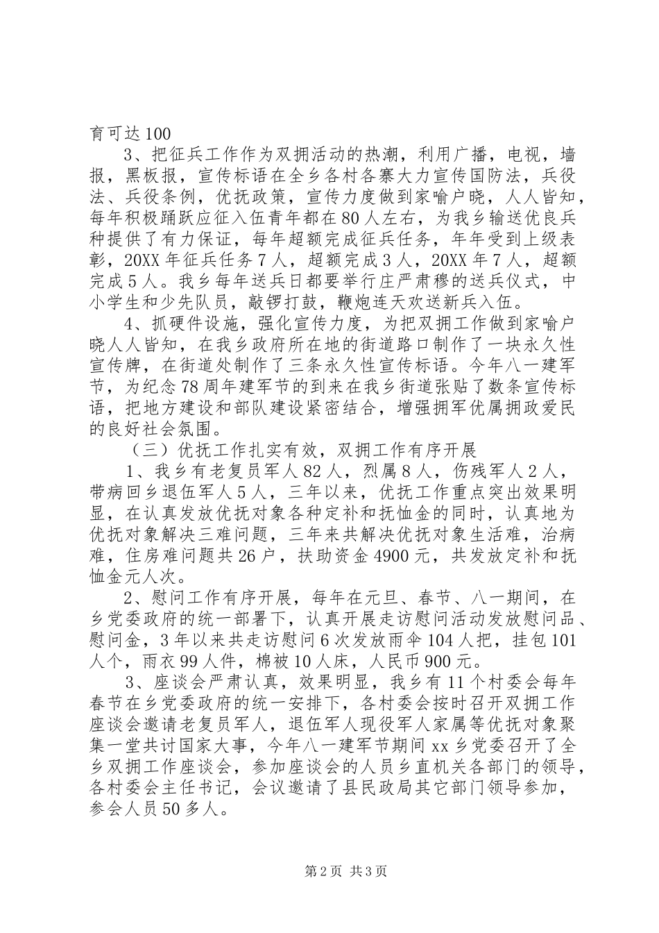 双拥工作总结_第2页