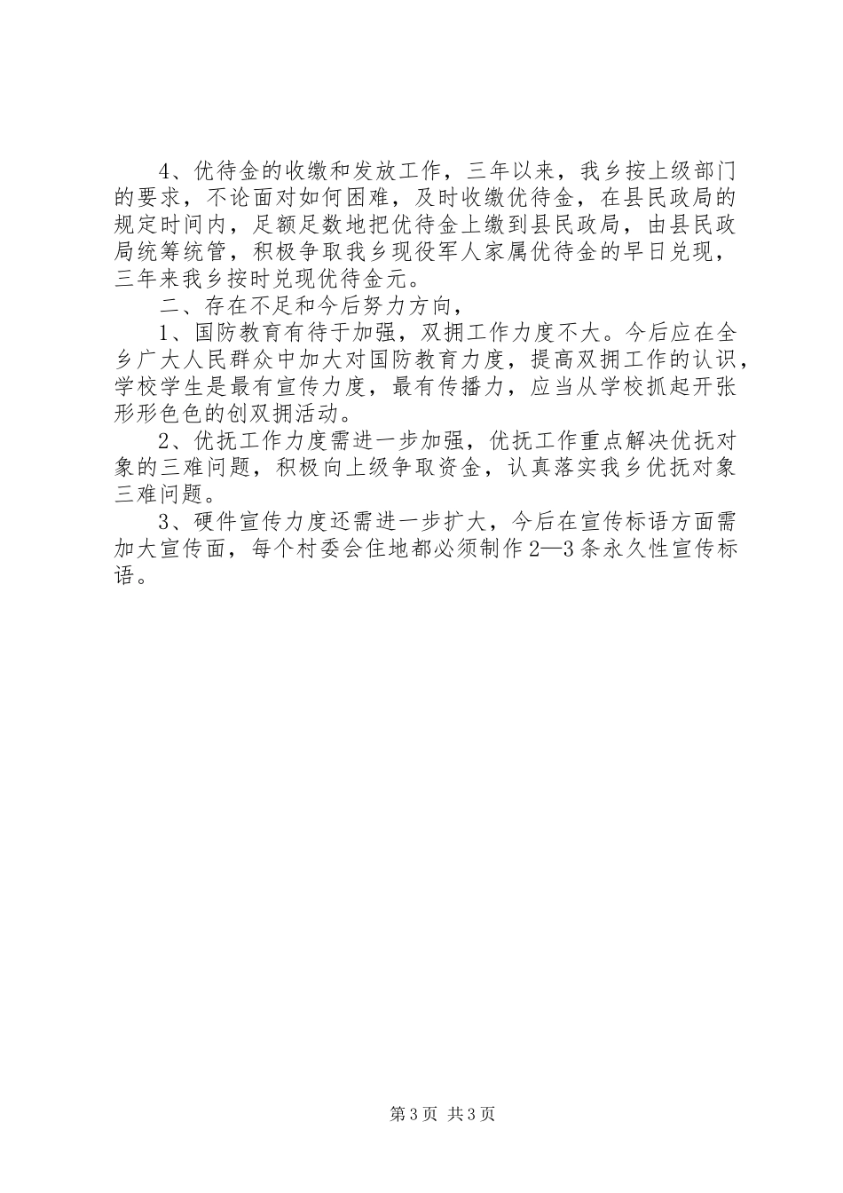 双拥工作总结_第3页