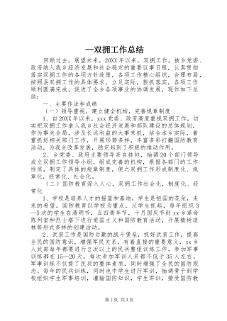 双拥工作总结