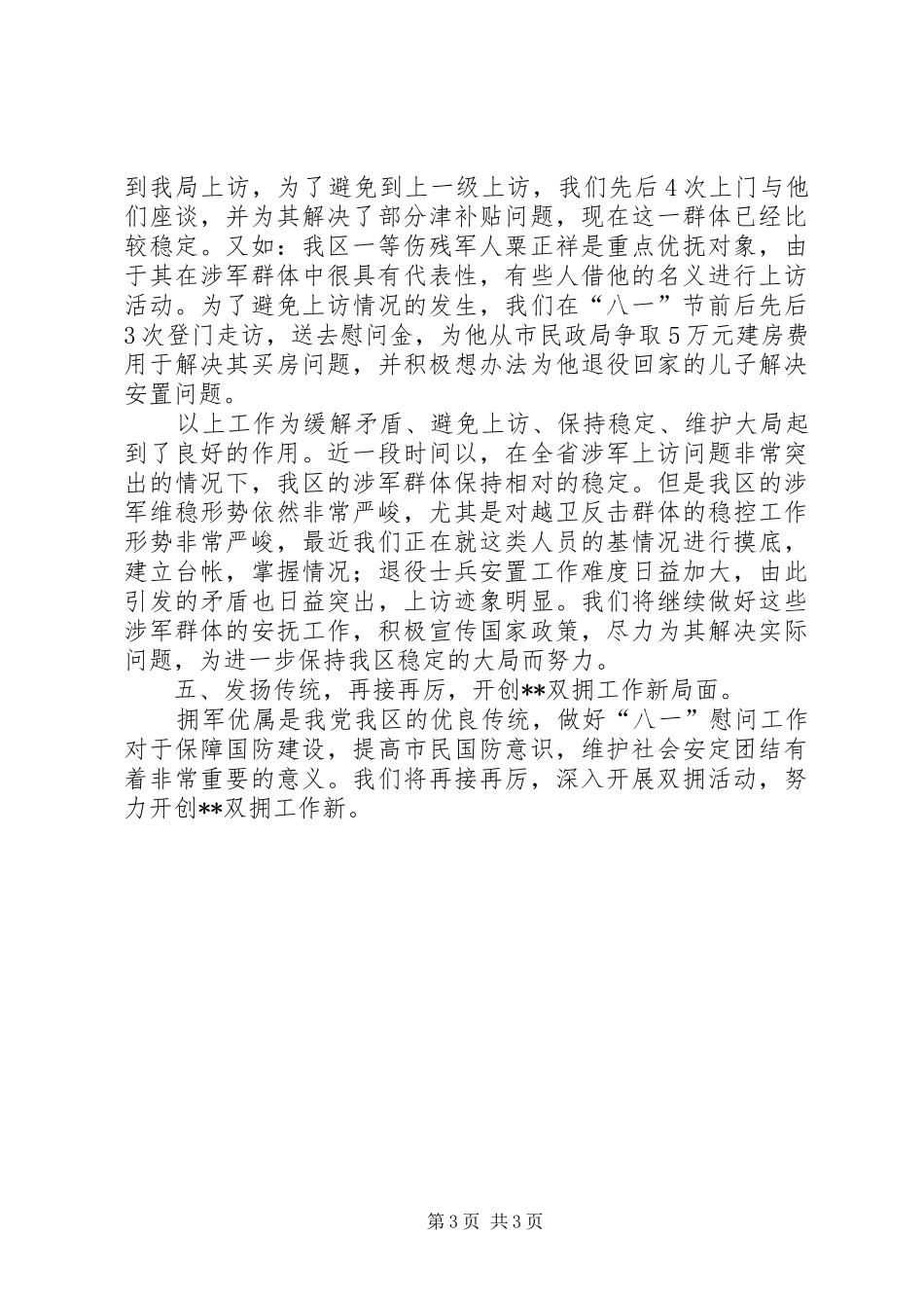 双拥工作总结的范文_第3页
