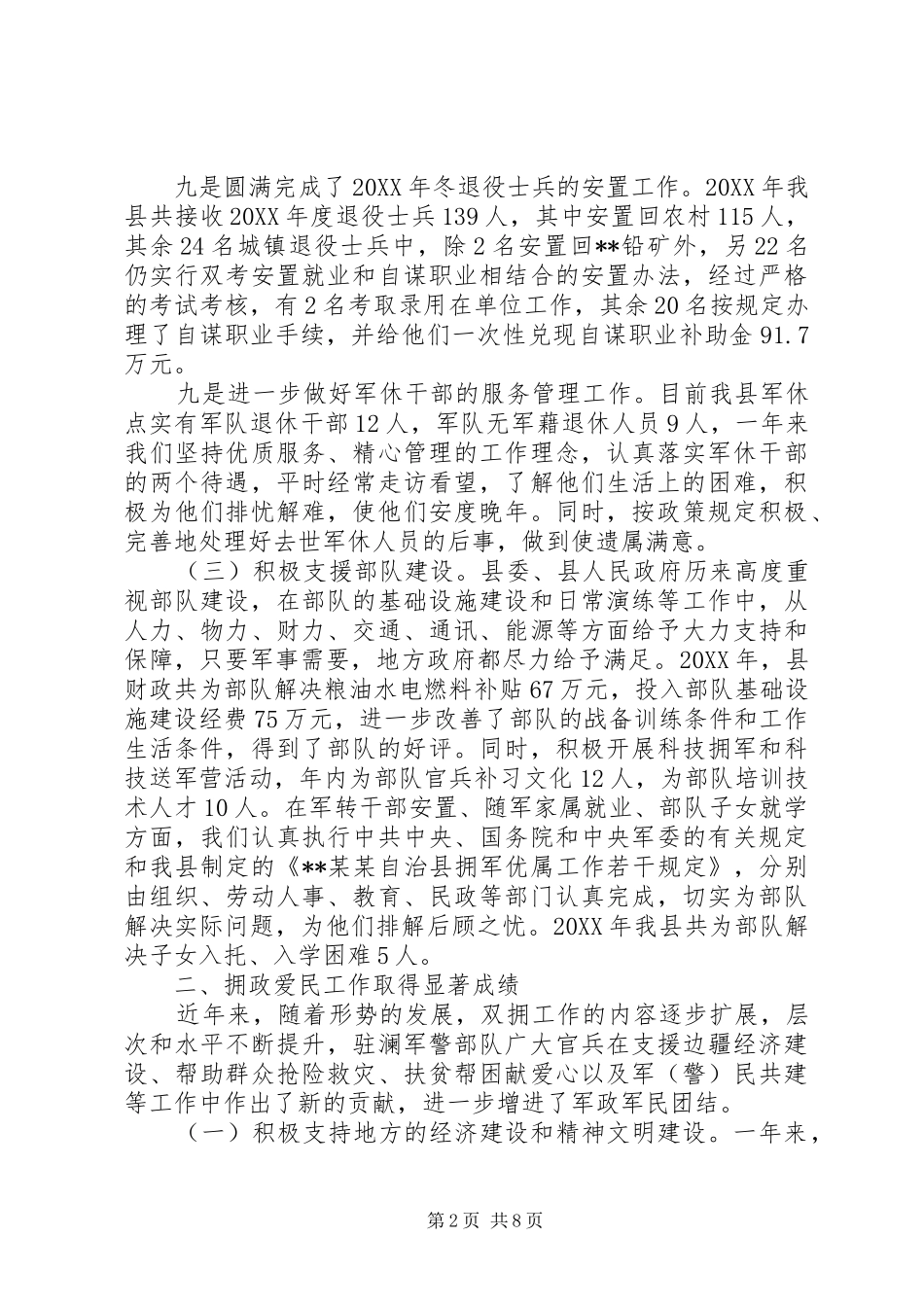 双拥工作总结范文_第2页