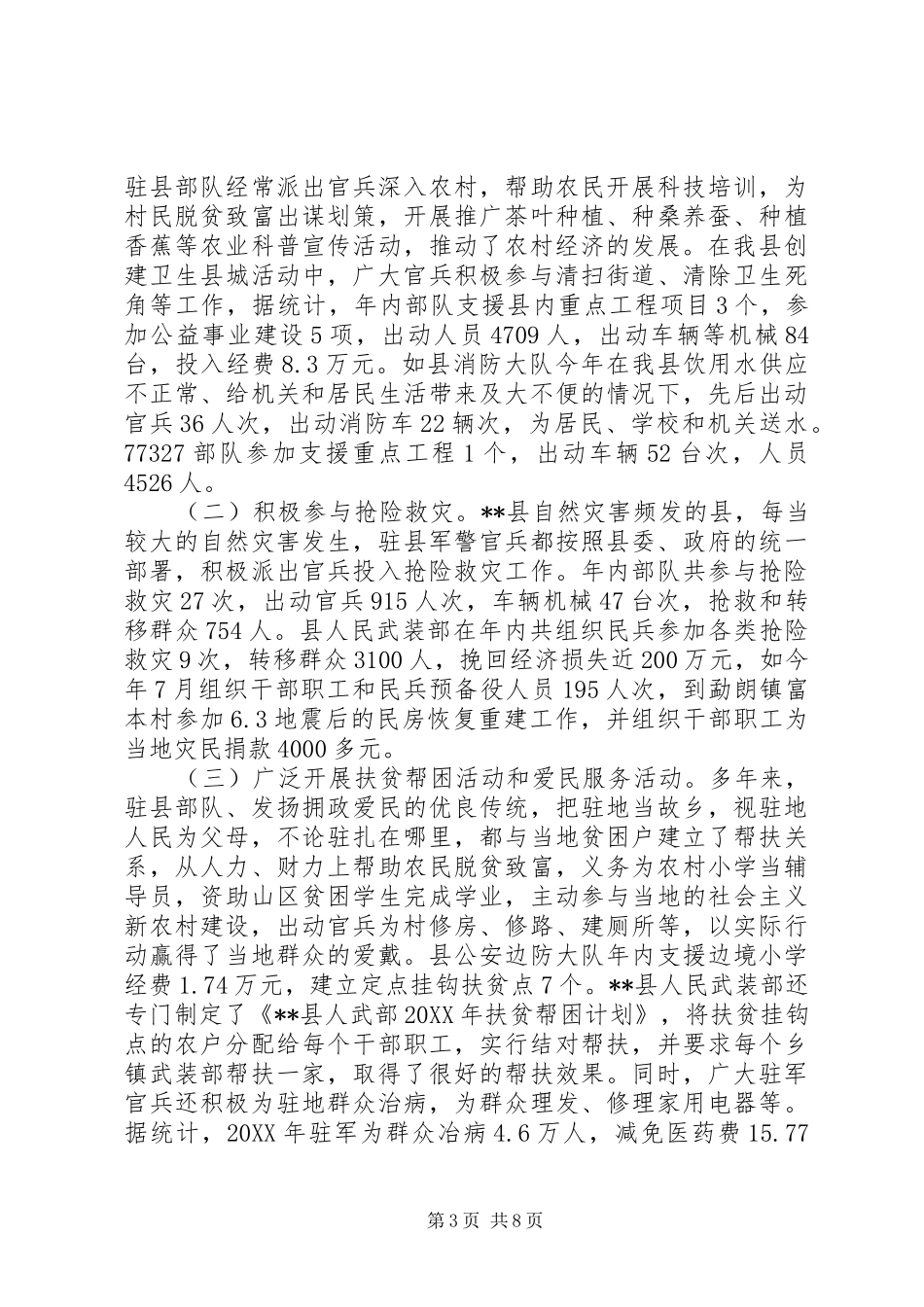 双拥工作总结范文_第3页