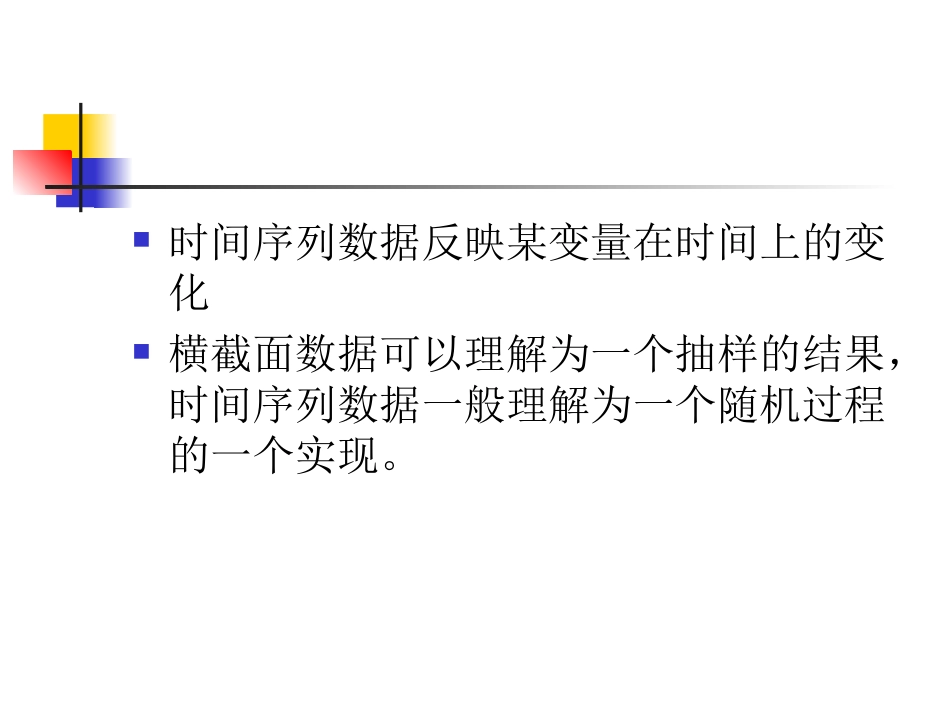 第八章时间序列数据的建模_第2页