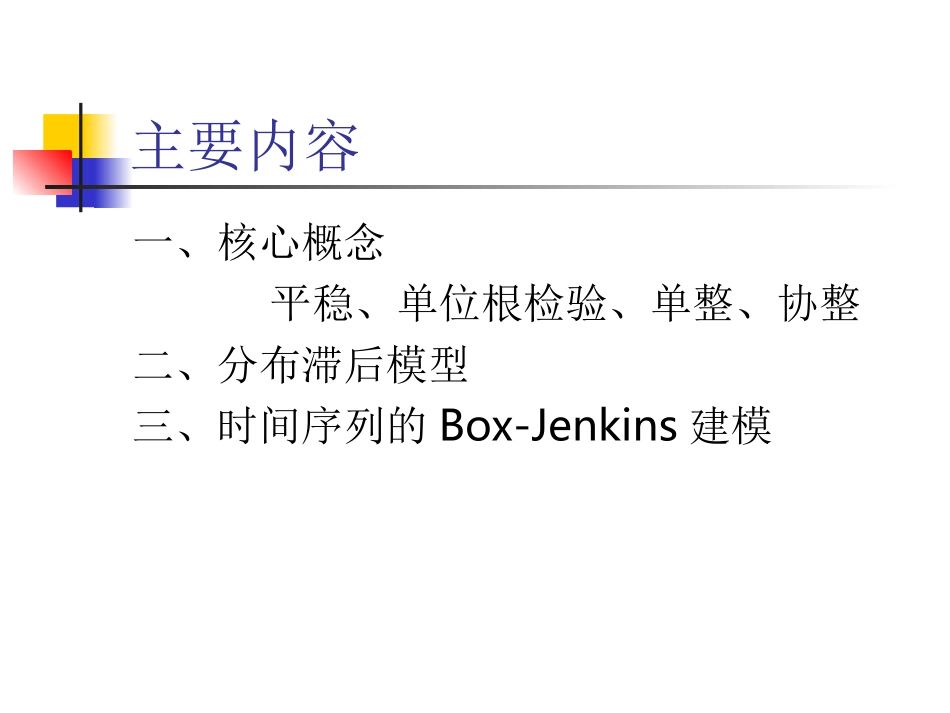 第八章时间序列数据的建模_第3页