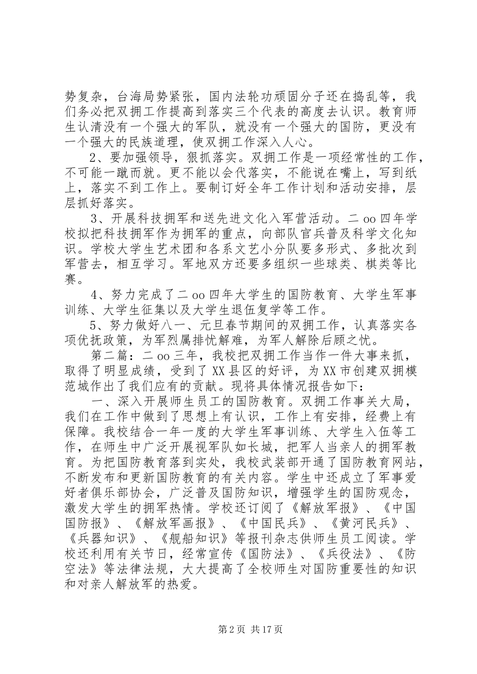 双拥工作总结及工作设想_第2页