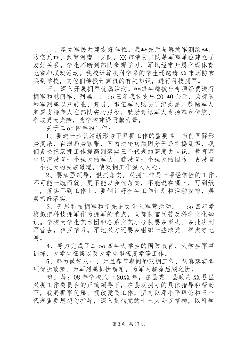 双拥工作总结及工作设想_第3页