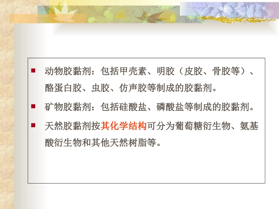 第八章天然胶黏剂_第3页