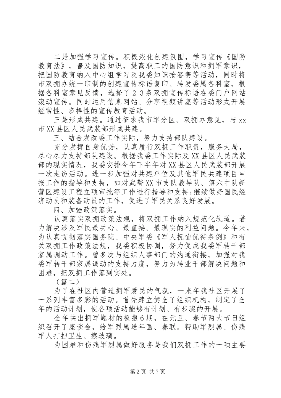 双拥工作总结四篇_第2页