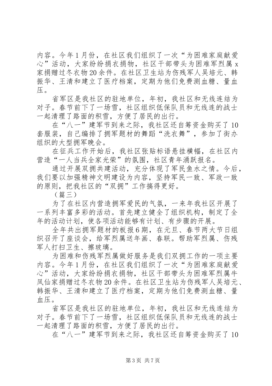 双拥工作总结四篇_第3页