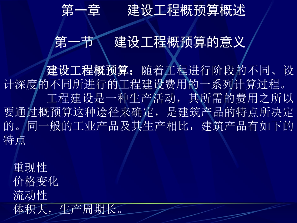 第二部分给排水工程概预算_第3页