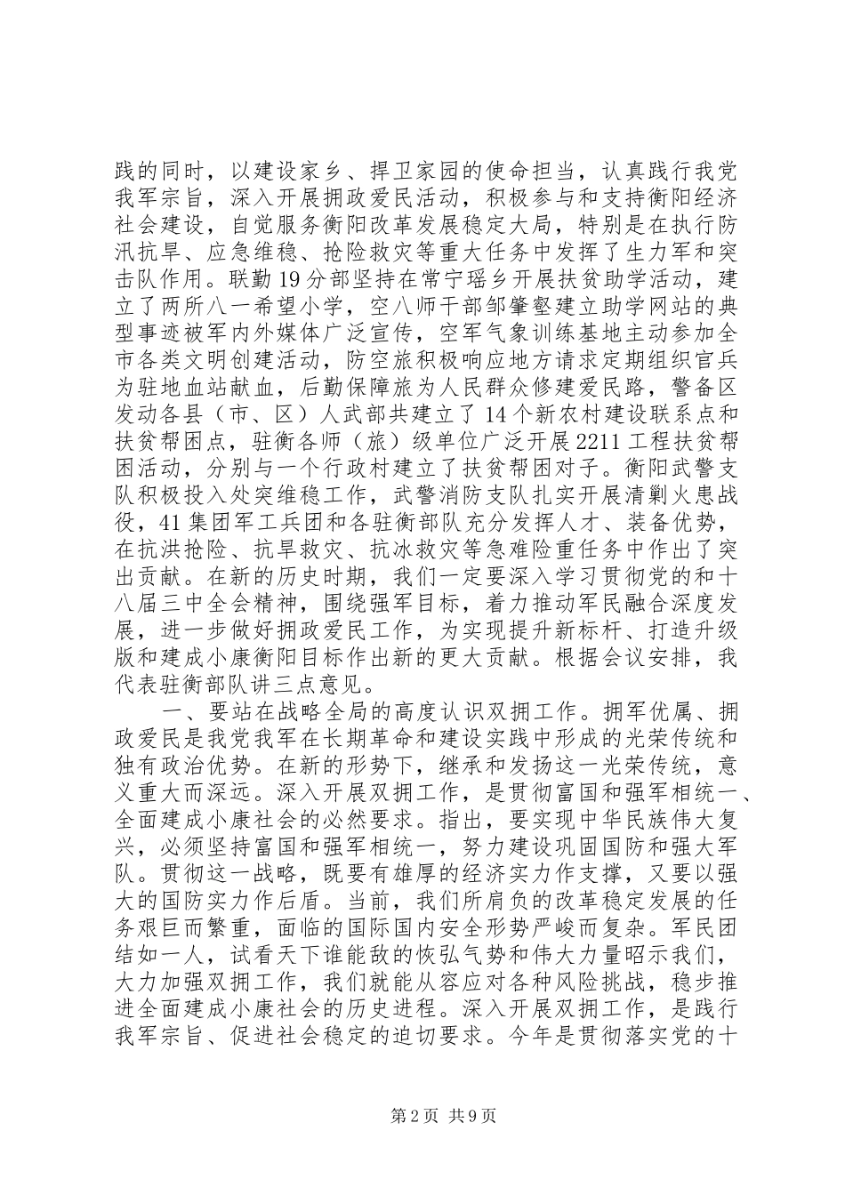 双拥领导小组会议致辞_第2页