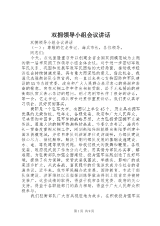 双拥领导小组会议致辞