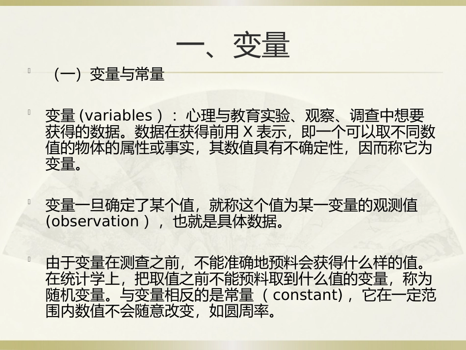 第二讲定量研究的基本概念和研究设计_第2页